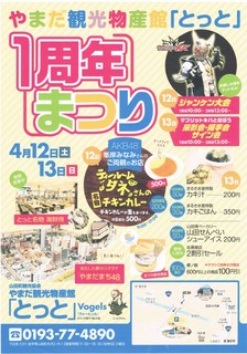 1周年のチラシs.jpg