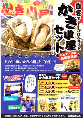 20171130 びはんかき小屋セット表.jpg