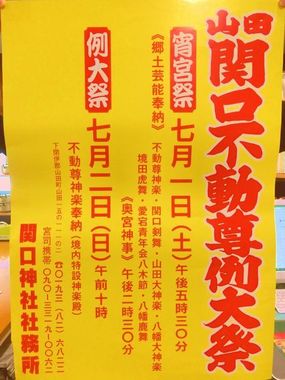 2017関口不動尊祭.jpg