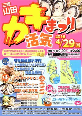 201804カキまつり.jpg