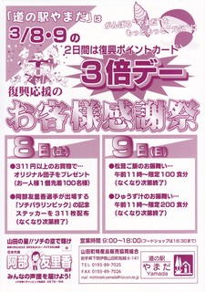 3倍デー.jpg