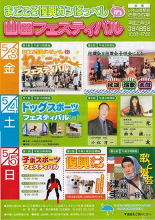 5月山田フェスティバル表.jpg