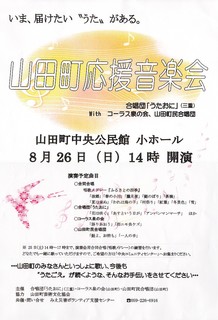 8-26yamadaouen.jpg