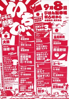9月のいちび.jpg