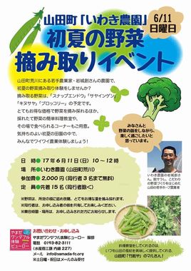 いわき農園体験チラシ.jpg
