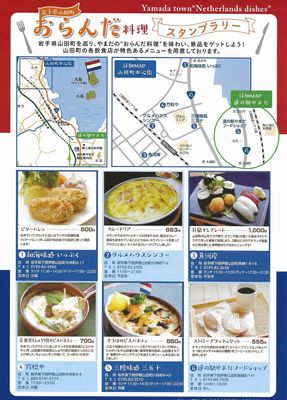 おらんだ料理-裏.jpg