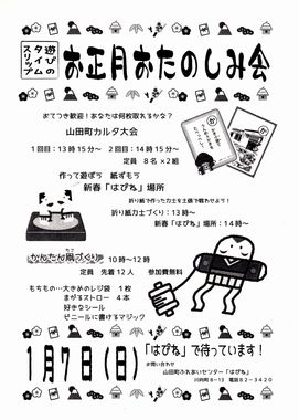 お正月おたのしみ会.jpg