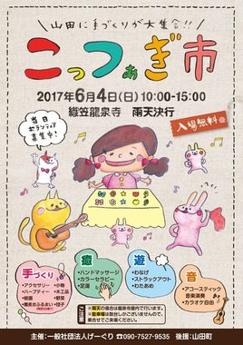 こっつぁぎ市.jpg