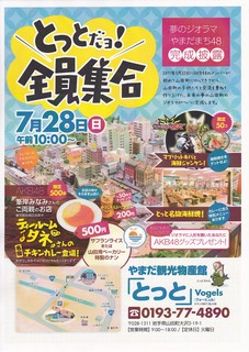 とっとだよ全員集合.jpg
