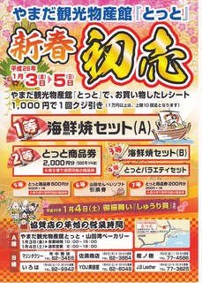 とっとで初売り.jpg