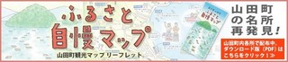 ふるさと自慢バナー.jpg