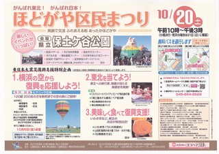 ほどがや区民まつり.jpg