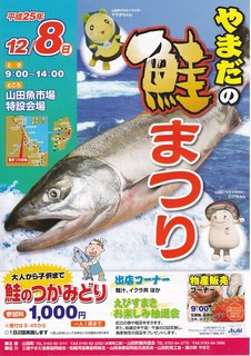 やまだの鮭まつり.jpg