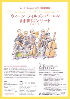 ウィーン・フィルメンバー.jpg