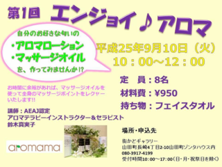 エンジョイアロマ.png
