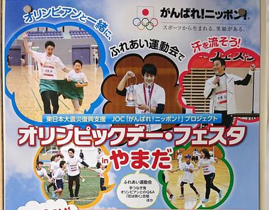 オリンピックデーフェスタinやまだ-1.jpg