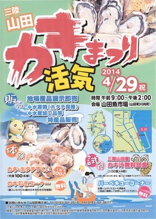 カキまつりH26.jpg