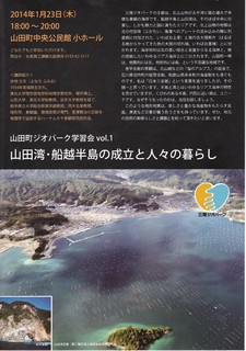 ジオパーク学習会のお知らせ.jpg