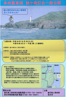 トドが先灯台一般公開-2.jpg