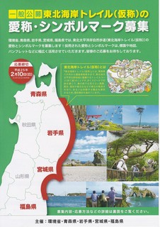 トレイルマーク募集 表.jpg