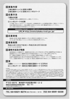 トレイルマーク募集 裏.jpg