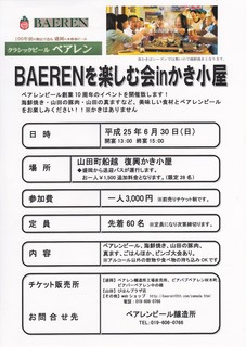ベアレンを楽しむ会inかき小屋IMG.jpg