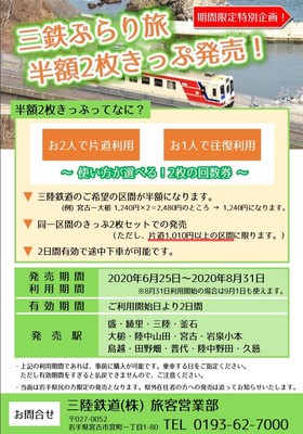 三鉄ぶらり旅半額きっぷ.jpg