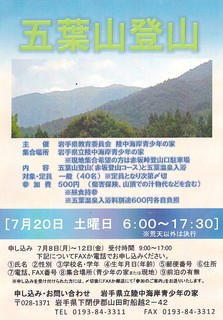 五葉山登山.jpg