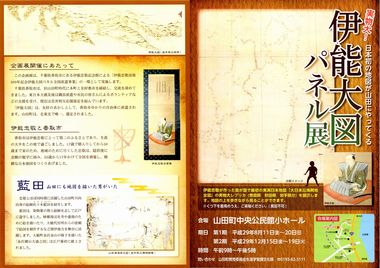 伊能忠敬展.jpg