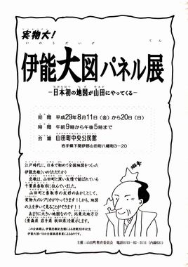 伊能忠敬展(白).jpg