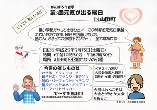元気が出る縁日IN山田町.jpg