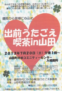 出前うたごえ喫茶in山田.jpg