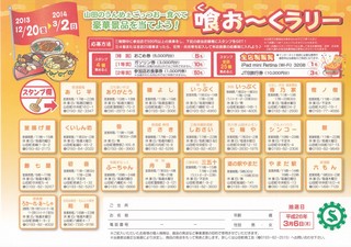 喰おーくラリー.jpg