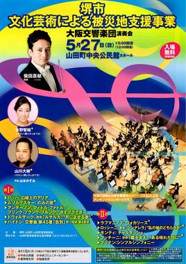 堺市音楽会.jpg