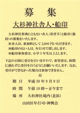 大杉神社舎人船印募集.jpg