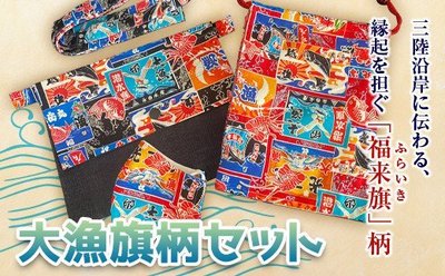 大漁旗柄セット.jpg