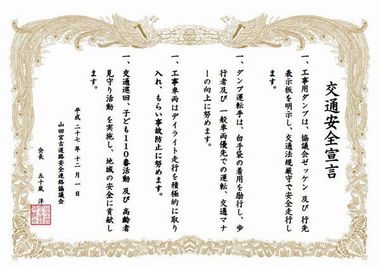 安全宣言.jpg