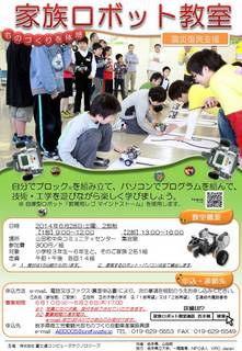 家族ロボット教室 山田開催.jpg