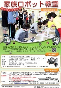 家族ロボット教室jpg.jpg