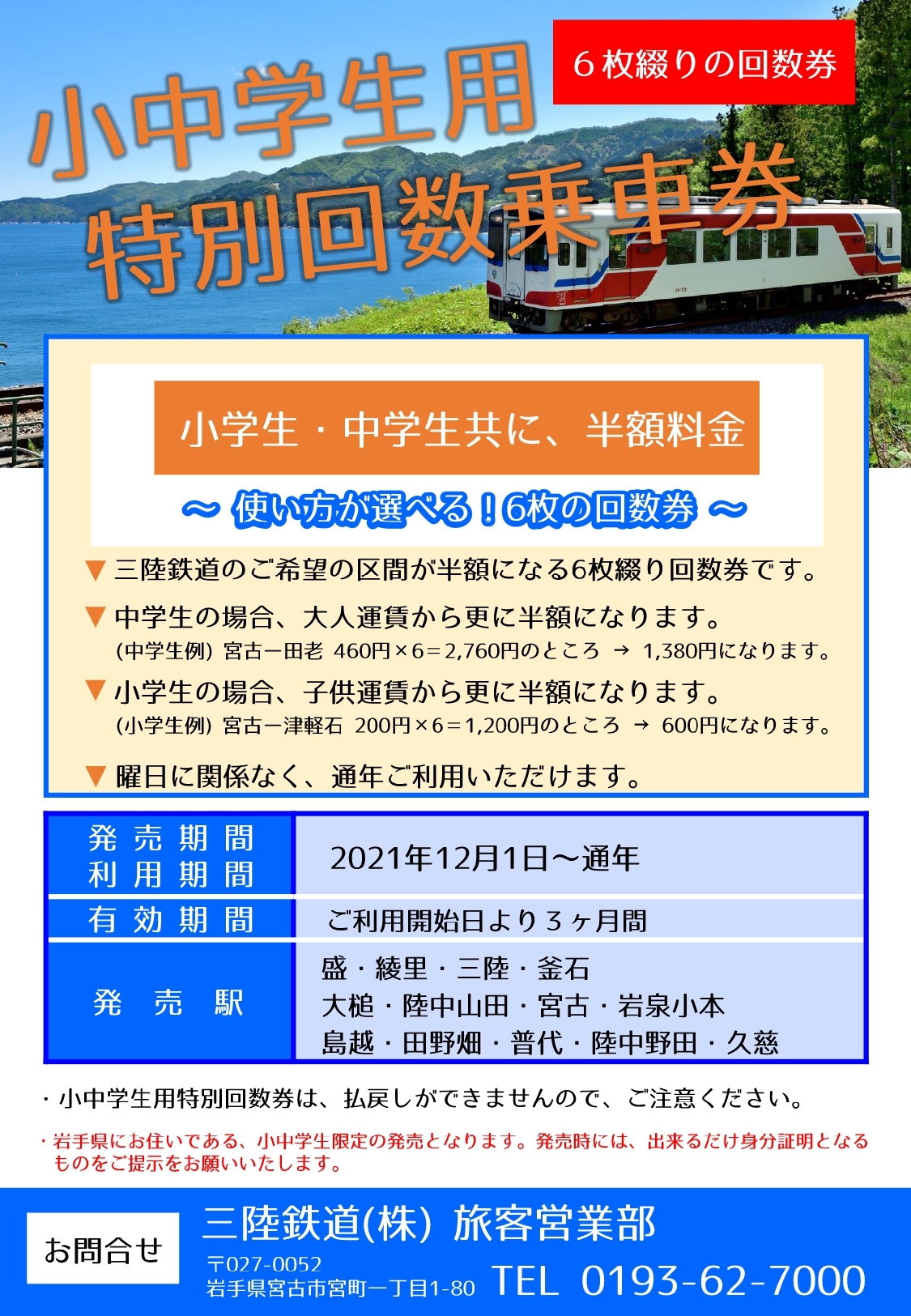 三陸鉄道: 山田とことこ日記