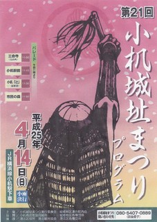 小机城祉まつり.jpg