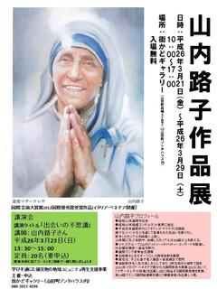 山内路子作品展.jpg