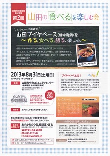 山田の「食べる」を楽しむ会.jpg