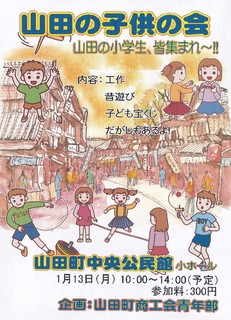 山田の子供の会.jpg