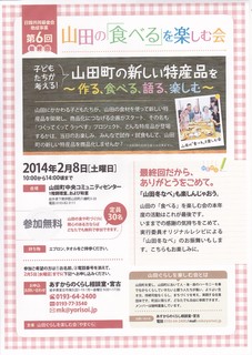 山田の食べるを楽しむ会.jpg