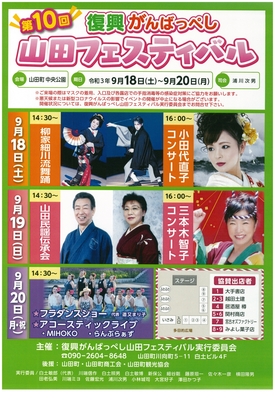 山田フェス202109_page-0001.jpg