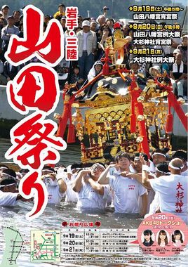 山田ポスター小.jpg