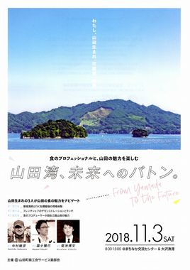 山田湾、未来へのバトン.jpg