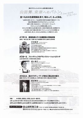 山田湾、未来へのバトン裏.jpg