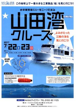 山田湾クルーズ.jpg